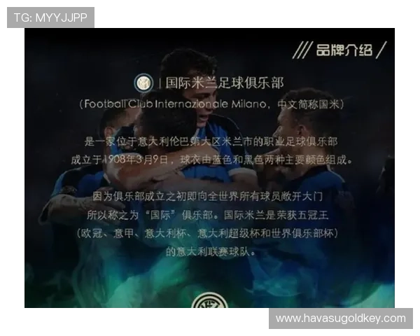 米兰官网网页版全面升级助力球迷随时随地掌握球队最新动态