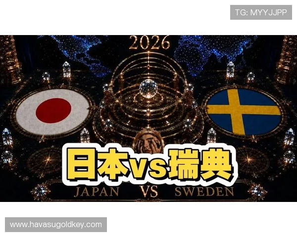 世界杯日本VS瑞典比赛今日赛程及比赛场地详细介绍与交通指南